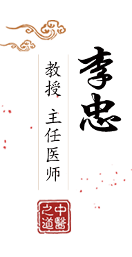 大鸡巴操大奶子视频北京中医肿瘤专家李忠的简介